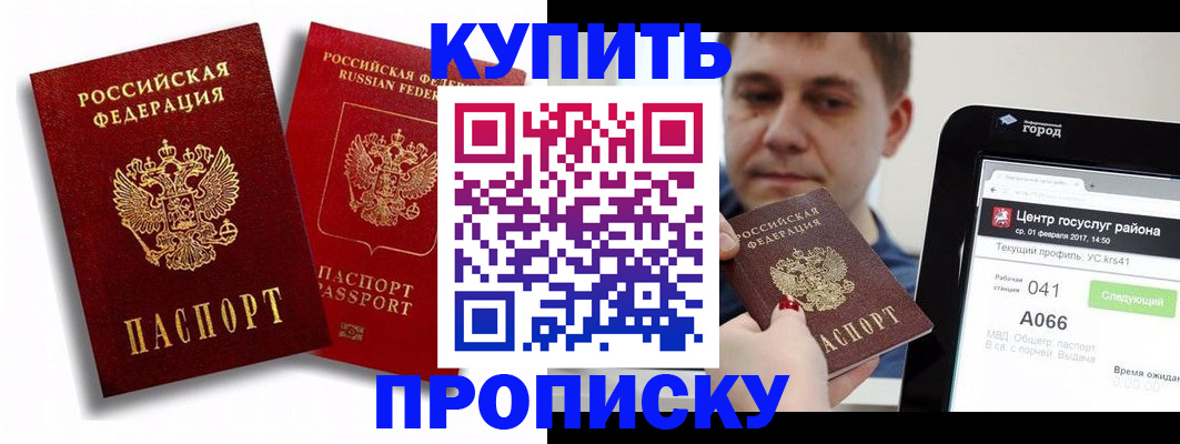 прописка регистрация в Николаевске-на-Амуре