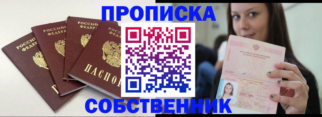 временная регистрация купить в Николаевске-на-Амуре