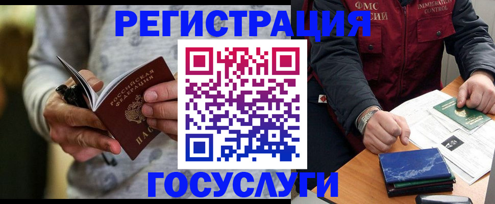 миграционный учет в Николаевске-на-Амуре