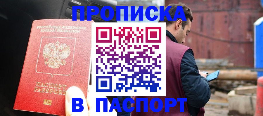 прописка паспорт в Николаевске-на-Амуре