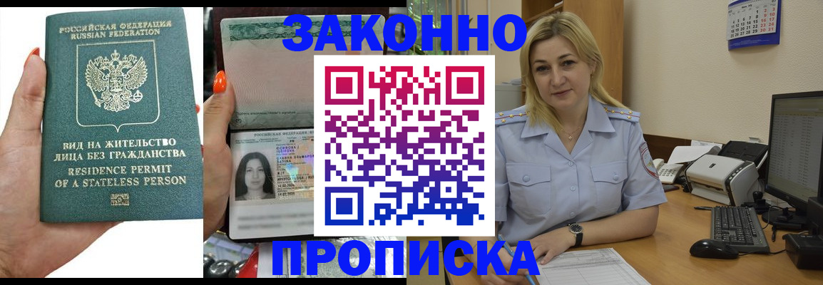 временная регистрация купить в Николаевске-на-Амуре
